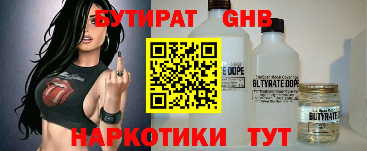 Бутират  Бутират 1.4BDO  Вход с VPN  Бахчисарай 