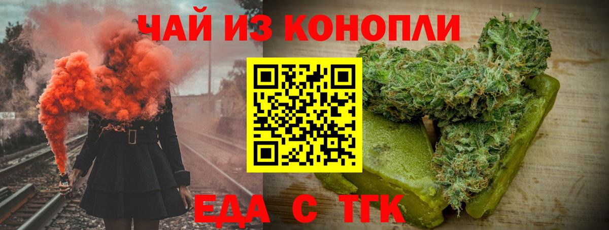 Еда ТГК марихуана  Вход с VPN  Бахчисарай 