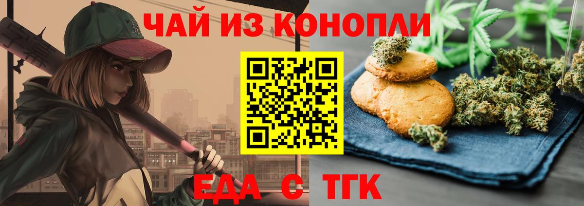 Еда ТГК марихуана Бахчисарай