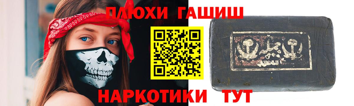 Гашиш Premium  ГАШ  Бахчисарай  Вход с VPN 