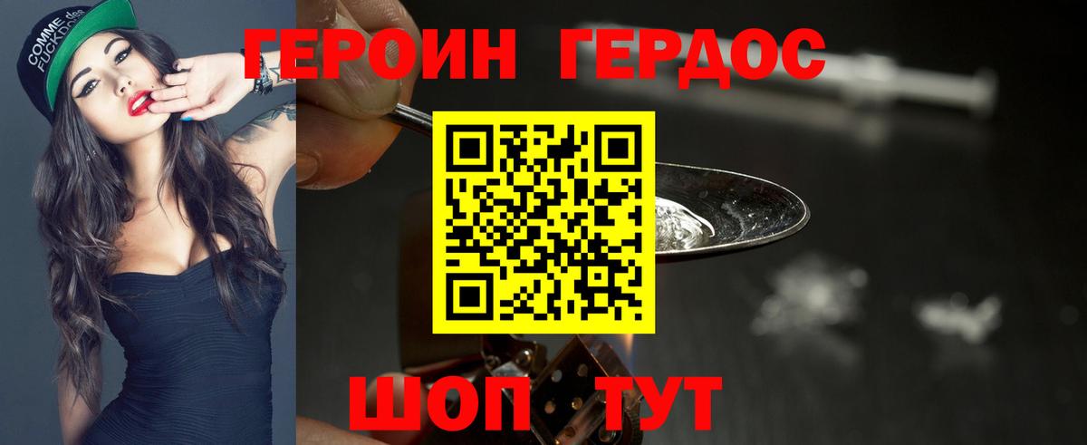 ГЕРОИН герыч Бахчисарай
